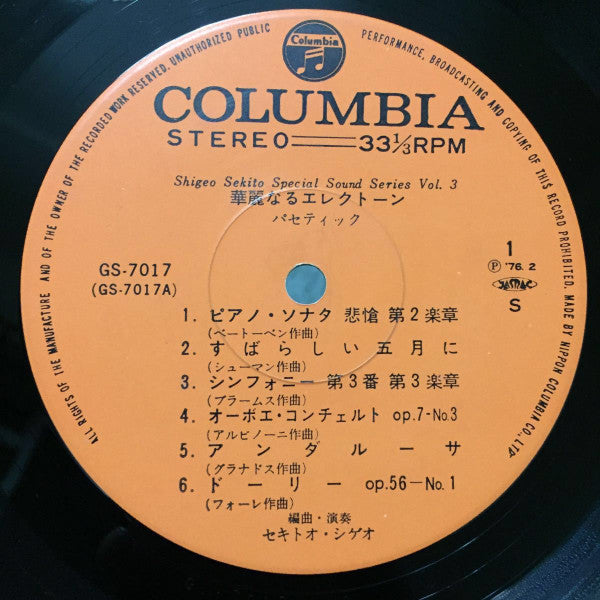 Shigeo Sekito – 華麗なるエレクトーン Special Sound Series Vol. 3