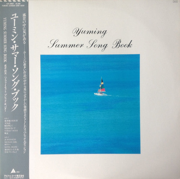 Yumi Arai / Hi-fi Set / Bread & Butter - Yuming Summer Song Book (Vintage LP)