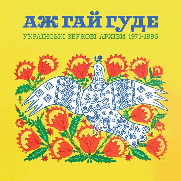 V/A: Even the Forest Hums: Ukrainian Sonic Archives 1971-1996 (Blue and Yellow Vinyl)