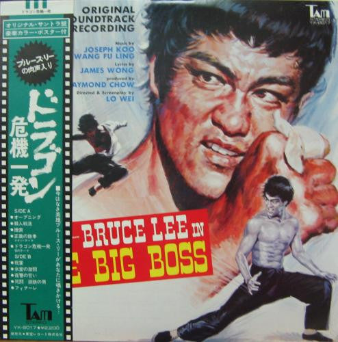 Joseph Koo / Wang Fu Ling – The Big Boss OST (Vintage)