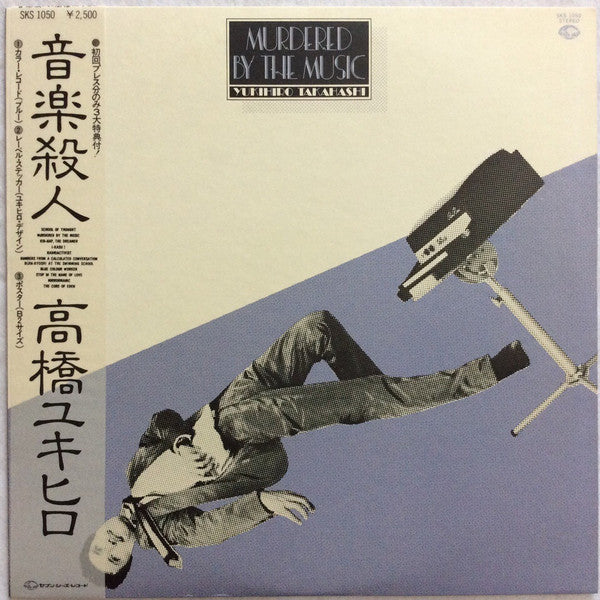 Yukihiro Takahashi 高橋ユキヒロ – Murdered By The Music 音楽殺人 (Vintage)