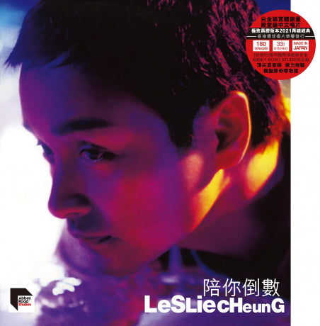 Leslie Cheung 張國榮 - Countdown With You 陪你倒數 (ARS LP)