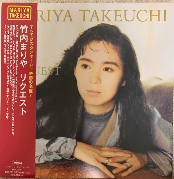 Mariya Takeuchi 竹内 まりや - Request (180G) (New Vinyl) (Japan Pressings)