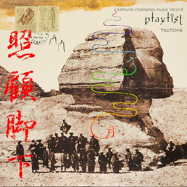 Tsutchie - Samurai Champloo Music Record: Playlist (2LP)