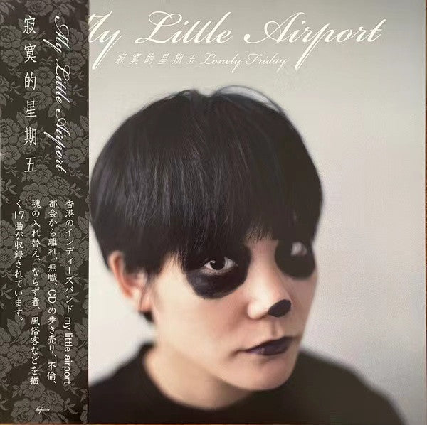 my little airport - 寂寞的星期五 Lonely Friday (Yellow Vinyl)